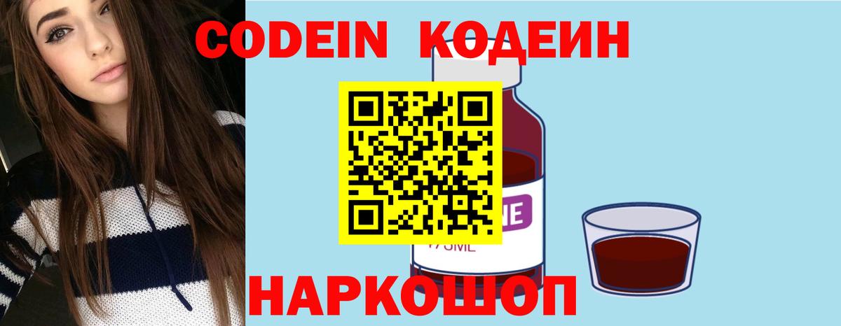 Кодеин Purple Drank  Вход с VPN  Codein напиток Lean (лин)  Усинск 
