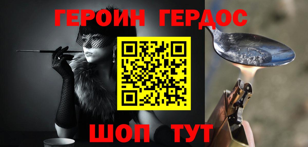 ГЕРОИН Heroin Усинск