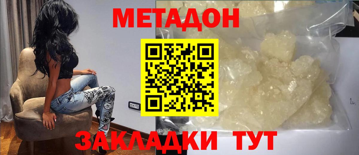 Метадон methadone Усинск