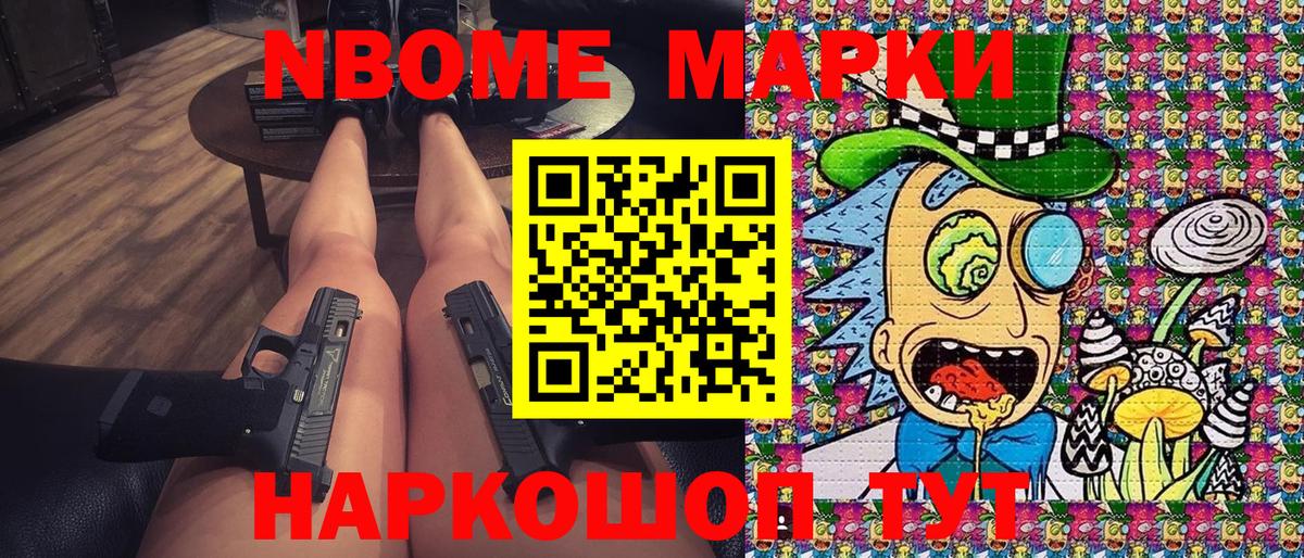 Марки N-bome 1,8мг Усинск