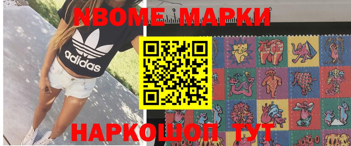 наркотики  Вход с VPN  Усинск  Наркотические марки 1,8мг  Марки 25I-NBOMe 
